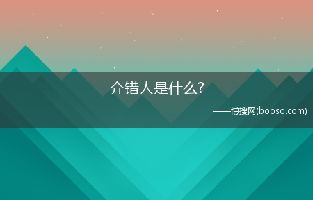 介错人是什么?介错