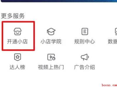 抖音商城怎么开通（演示机型:Iphone 13）