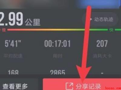 晨跑打卡怎么发朋友圈（演示机型:Iphone 12）