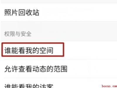 qq空间怎么设置仅自己可见