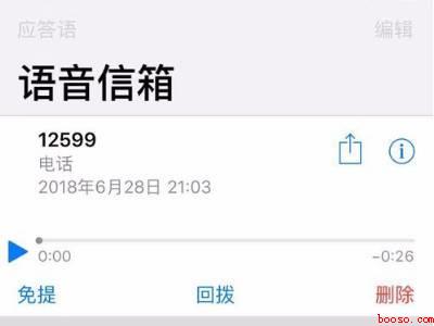 苹果语音信箱怎么用