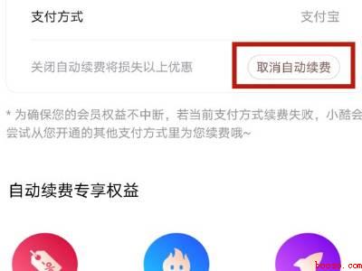 怎么关优酷vip自动续费（演示机型:Iphone 13）