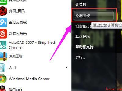 win7怎么调出蓝牙