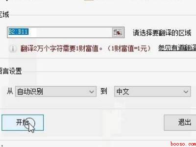 excel批量翻译成中文（华为MateBook X系统）