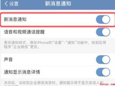 企业微信天天发通知怎样关闭（演示机型:Iphone 12）