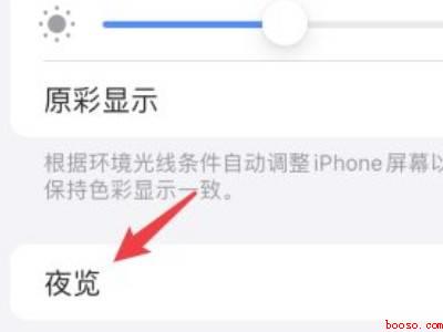 苹果13屏幕发黄怎么调节