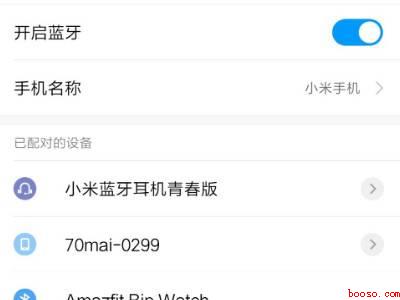 小米手机连不上蓝牙耳机