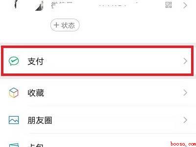 微信分付怎么关闭