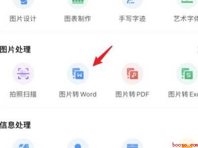 怎样把图片变成word文档