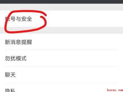 微信账号保护功能怎么关闭（演示机型:Iphone 12）