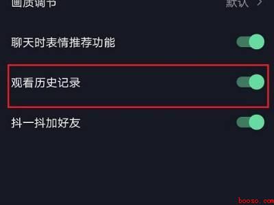 抖音的观看历史怎么关闭（演示机型:Iphone 12）