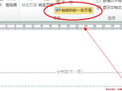 页眉与上一页不同怎么设置（华为MateBook X、win10下的详细操作）