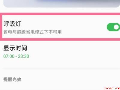 oppo呼吸灯怎么设置