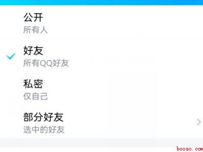 qq动态私密怎么取消（演示机型:Iphone 12）