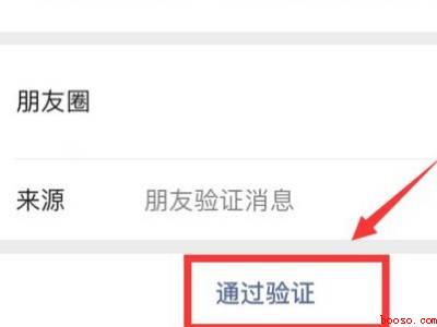 未通过验证的好友怎么找回（演示机型:Iphone 12）