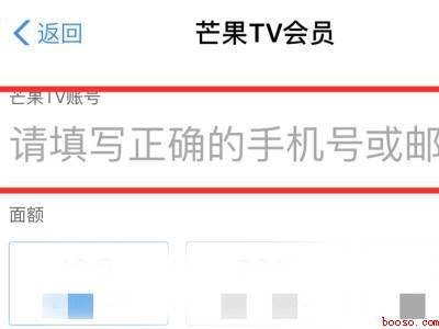 苹果手机怎么开通芒果tv会员