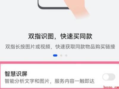 华为手机智慧识屏提取文字