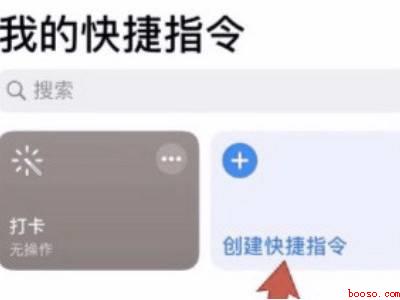 苹果快捷指令（Iphone 12设置快捷指令的详细步骤）