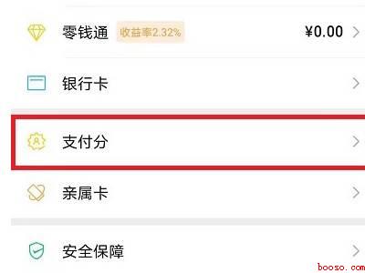 微信分付怎么关闭