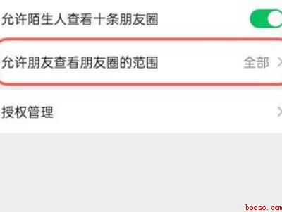微信怎么设置三天可见的朋友圈（演示机型:Iphone 13）