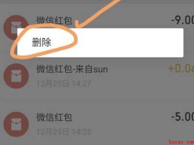 微信红包记录可以删除吗（演示机型:Iphone 12）