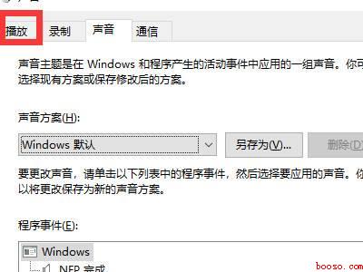 win10未安装音频输出设备红叉