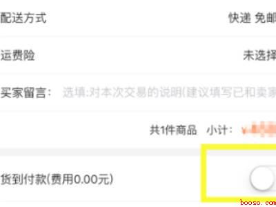 淘宝怎么货到付款（演示机型:Iphone 12）