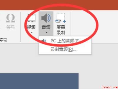 ppt音频怎么设置自动播放