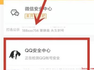 qq安全码怎么重置（演示机型:Iphone 12）