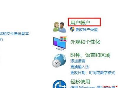 win10开机账户名称更改