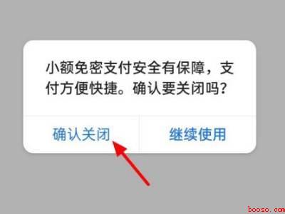 抖音怎么关闭免密支付（演示机型:Iphone 12）