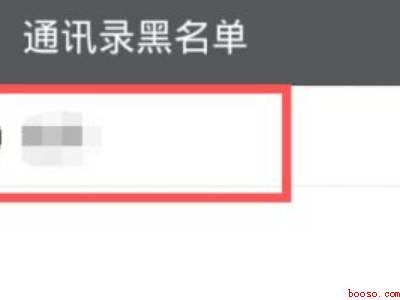 怎么找微信黑名单上的人（演示机型:Iphone 12）