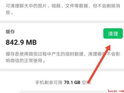 微信清理缓存怎么清理（演示机型:Iphone 13）