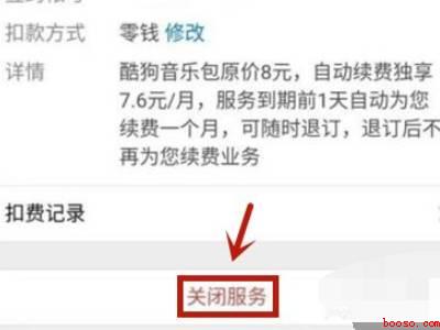 酷狗微信自动扣费怎么关闭（演示机型:Iphone 13）