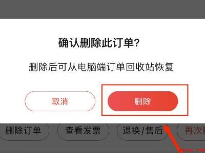 京东怎么删除订单（演示机型:Iphone 13）