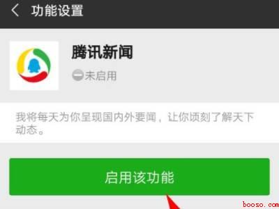 微信腾讯新闻怎么加回来