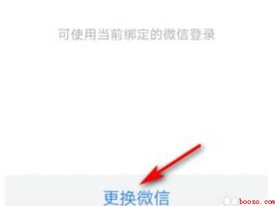 企业微信怎么更换绑定的微信号（演示机型:Iphone 13）