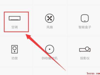 小米手机如何控制空调