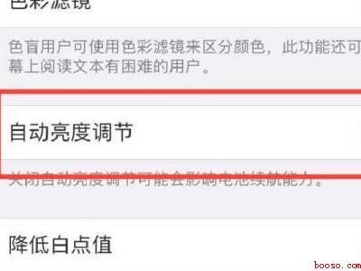 苹果手机遇到强光屏幕变暗