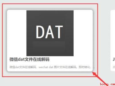 微信聊天记录dat怎么看（华为MateBook X系统）