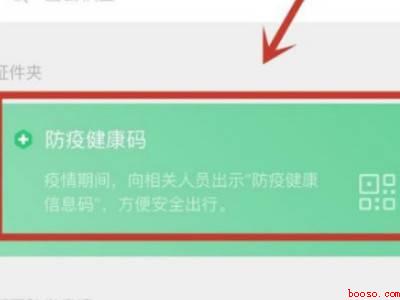 微信怎么领取不了健康码（演示机型:Iphone 12）