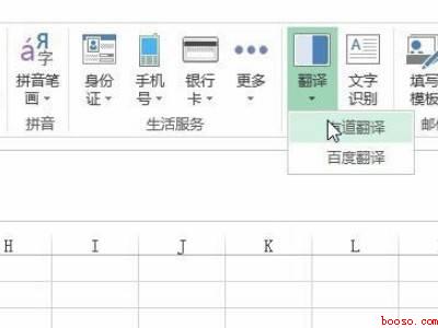 excel批量翻译成中文（华为MateBook X系统）