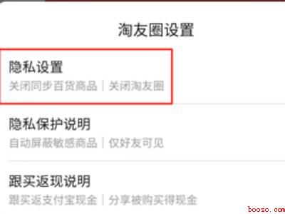 淘宝里淘友圈怎么关（演示机型:Iphone 13）