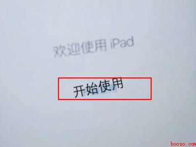 ipad怎么激活