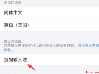 苹果12怎么切换搜狗输入法