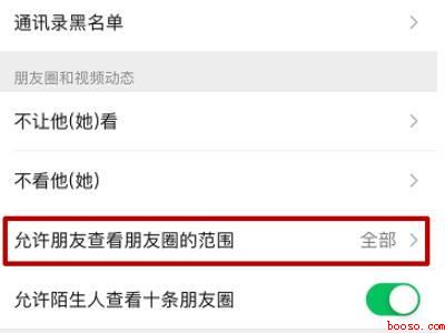 微信的朋友圈权限设置怎么设（演示机型:Iphone 12）