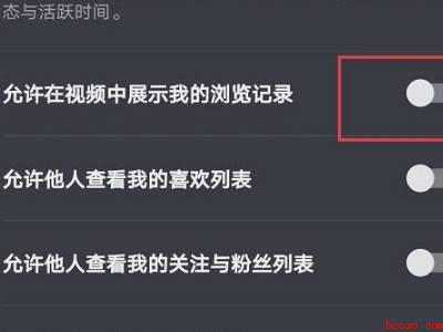 抖音如何不留下访客记录（演示机型:Iphone 12）