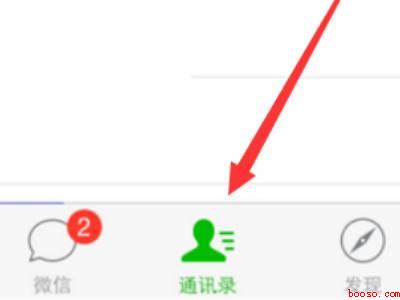 微信怎么拉黑对方不让对方知道（演示机型:Iphone 12）