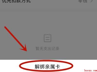 怎么解除别人给的亲属卡（演示机型:Iphone 12）