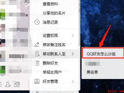 qq如何分组好友（华为MateBook X中qq分组好友的具体操作步骤）